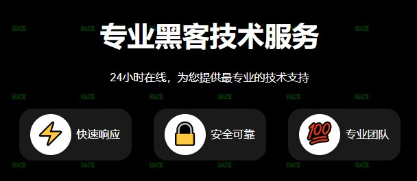 红客黑客业务网